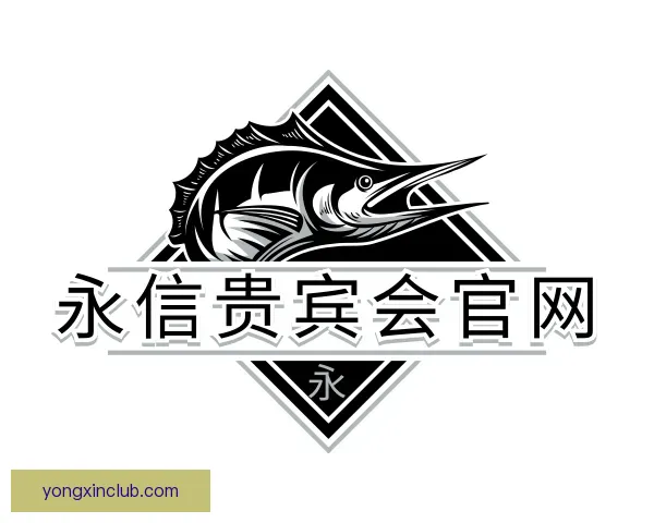 了解永信贵宾会官网